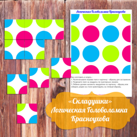 Логическая головоломка Складушки - Амелика (2017)_0.png